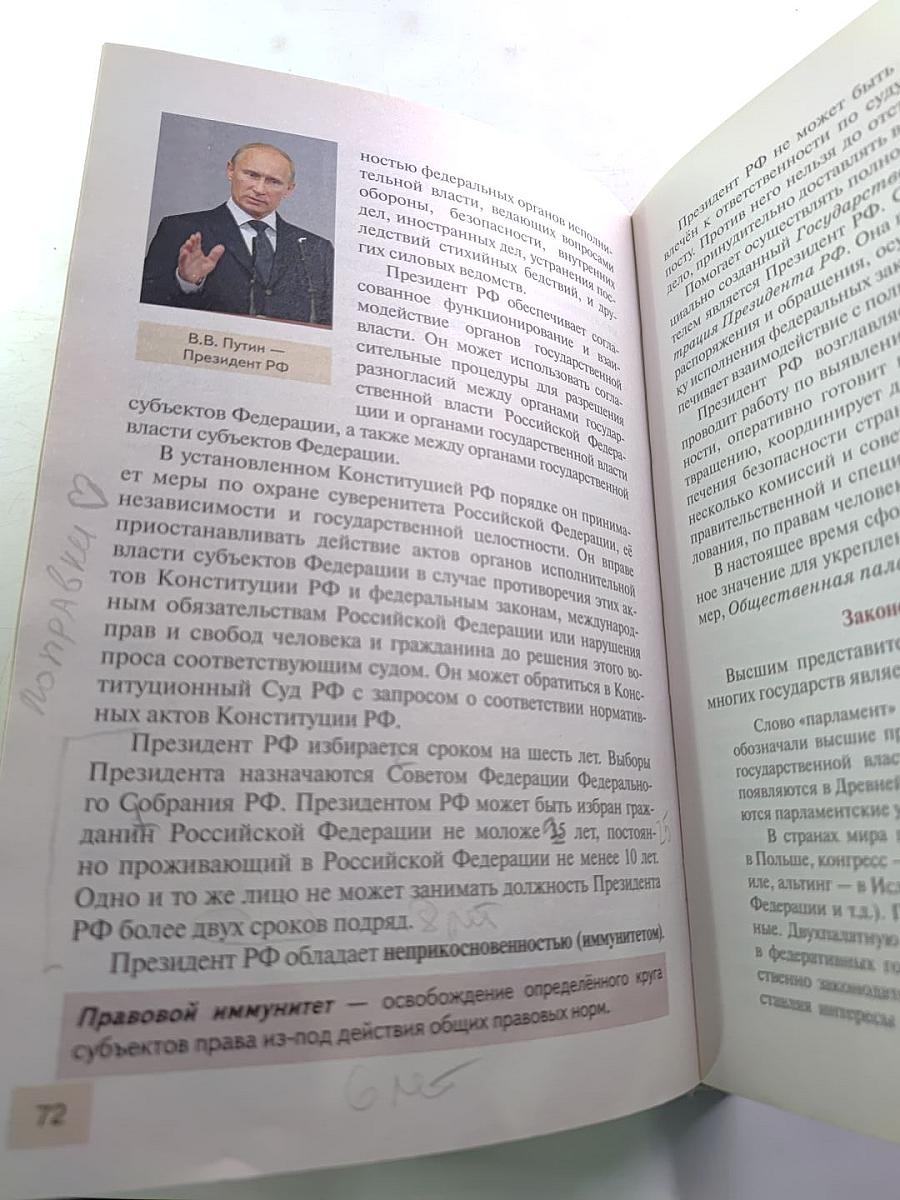 Право. Основы правовой культуры. 10 класс. 2 часть