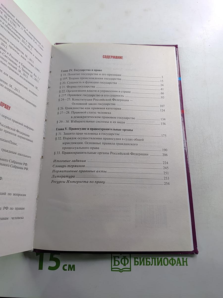 Право. Основы правовой культуры. 10 класс. 2 часть