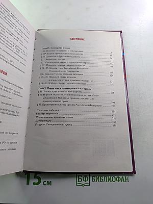 Право. Основы правовой культуры. 10 класс. 2 часть