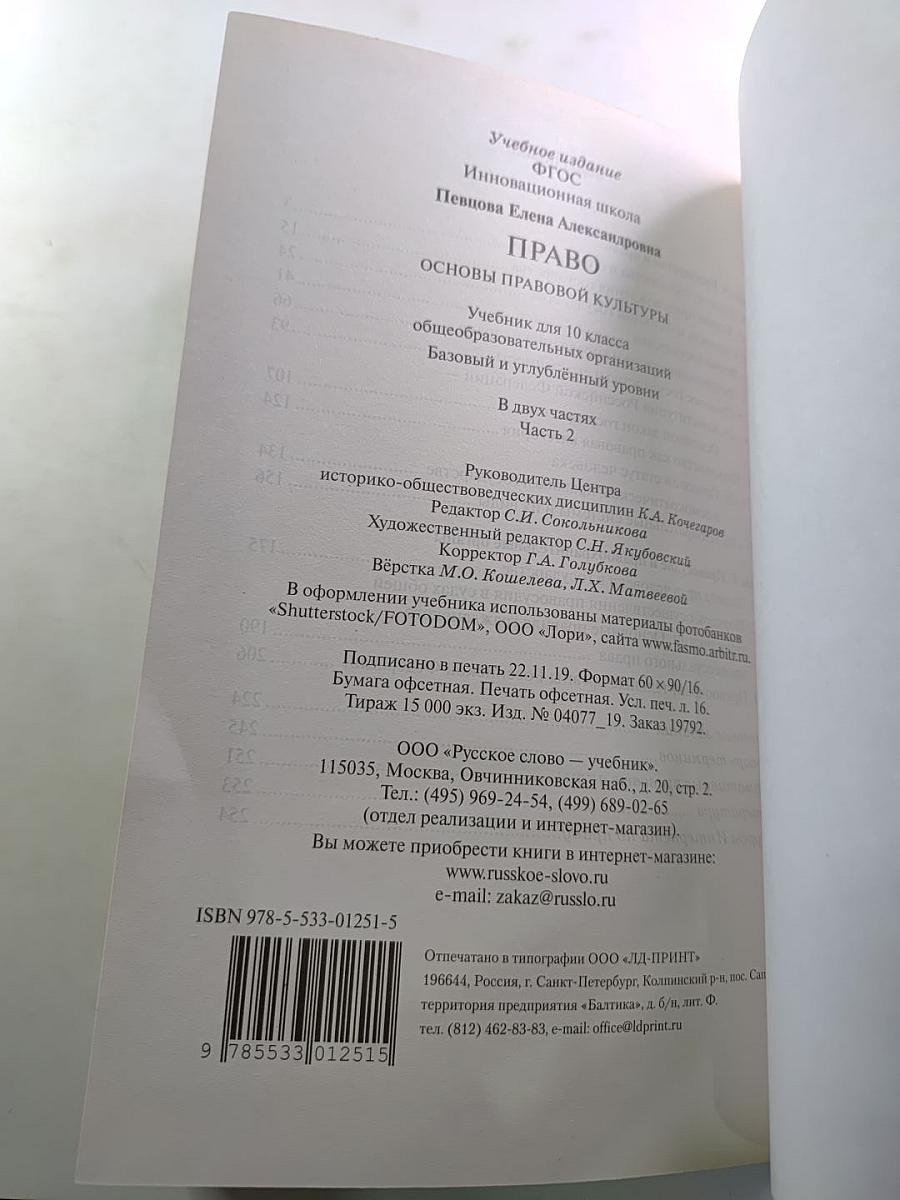 Право. Основы правовой культуры. 10 класс. 2 часть