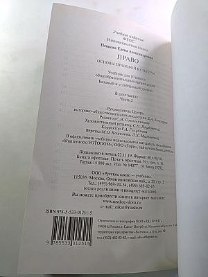 Право. Основы правовой культуры. 10 класс. 2 часть