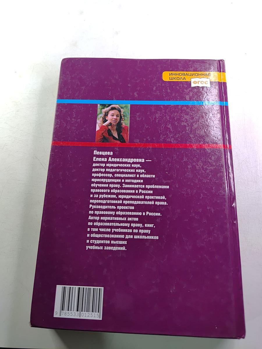 Право. Основы правовой культуры. 10 класс. 2 часть