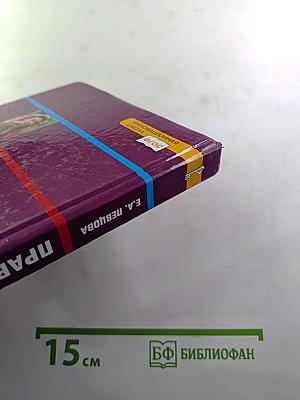 Право. Основы правовой культуры. 10 класс. 2 часть