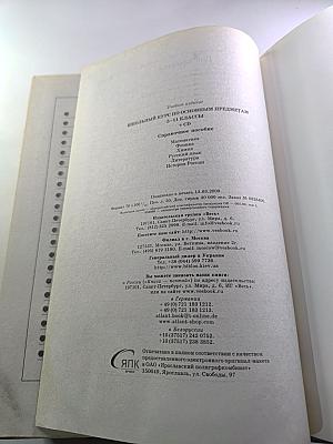 Школьный курс по основным предметам 5-11 классы
