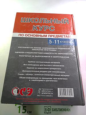 Школьный курс по основным предметам 5-11 классы