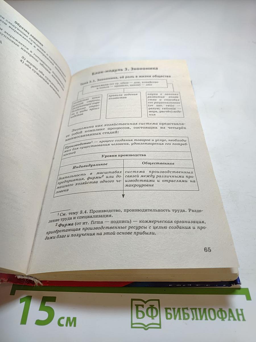 Обществознание. Новый полный справочник для подготовки к ОГЭ