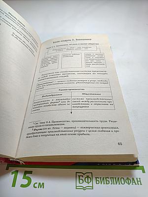 Обществознание. Новый полный справочник для подготовки к ОГЭ