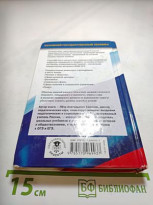 Обществознание. Новый полный справочник для подготовки к ОГЭ