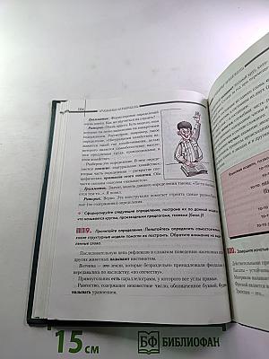 Школьная риторика. 7 класс. Часть 1