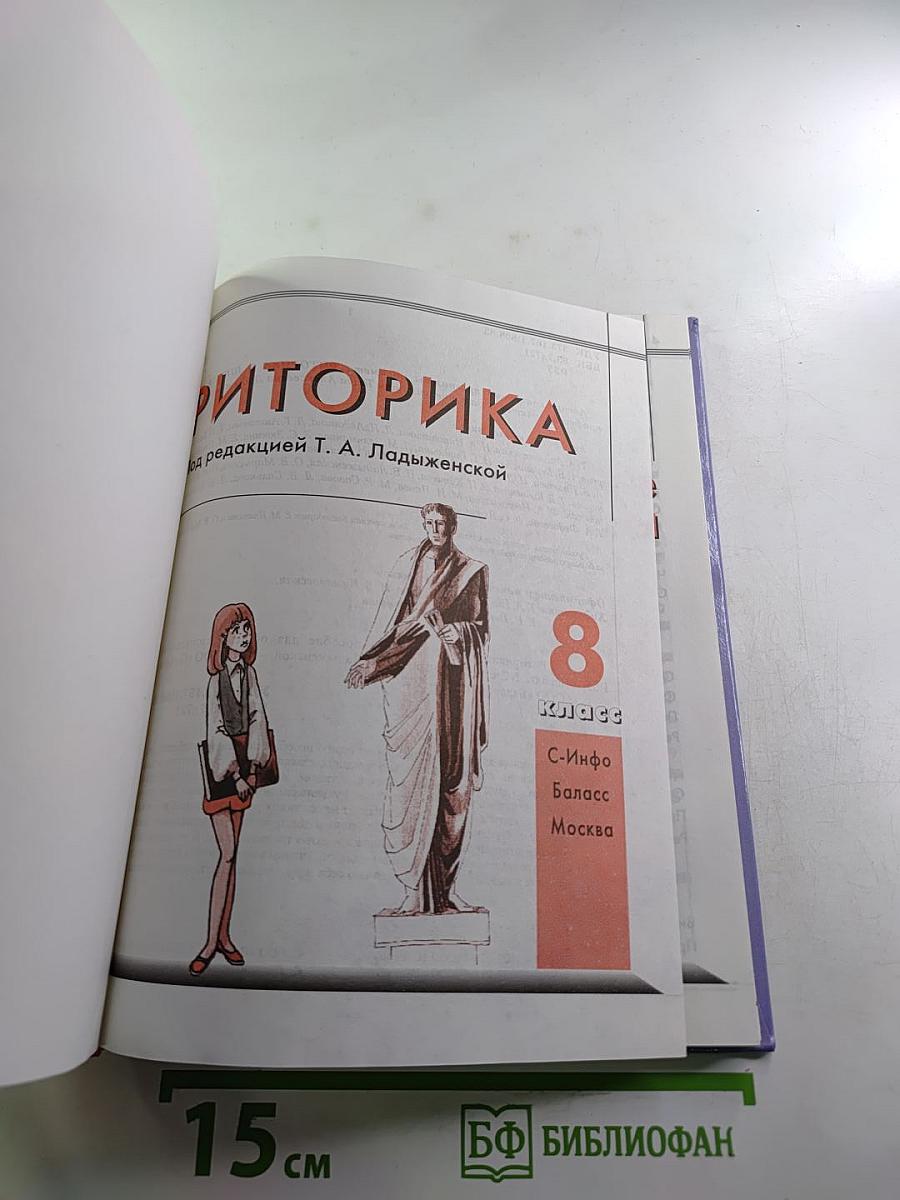 Риторика 8 класс часть 2