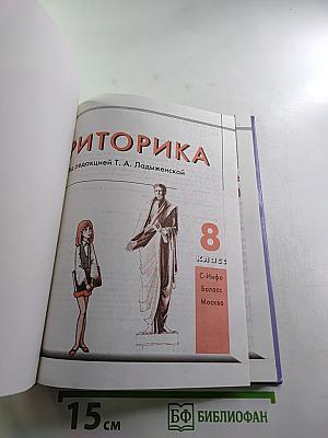 Риторика 8 класс часть 2