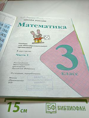 Математика 3 класс. Часть 1