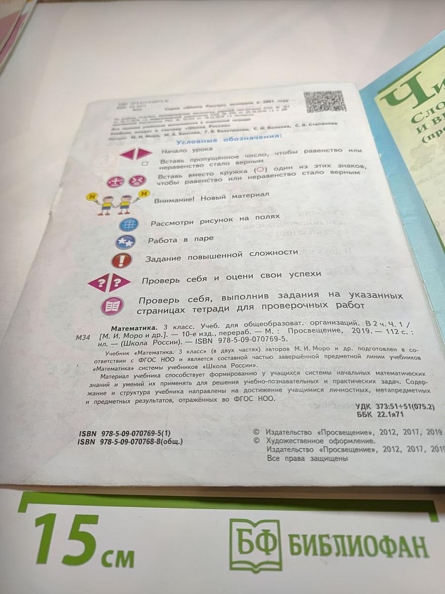 Математика 3 класс. Часть 1