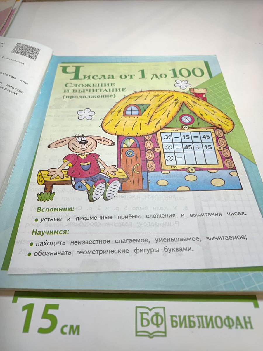 Математика 3 класс. Часть 1