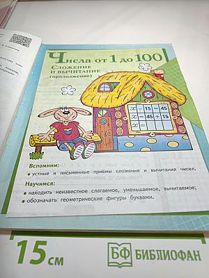 Математика 3 класс. Часть 1