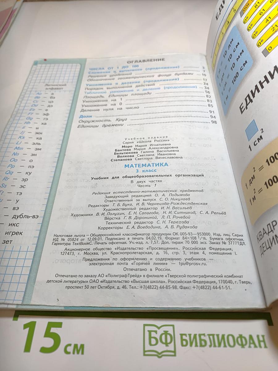 Математика 3 класс. Часть 1