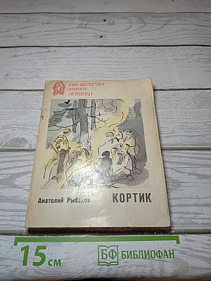 Кортик
