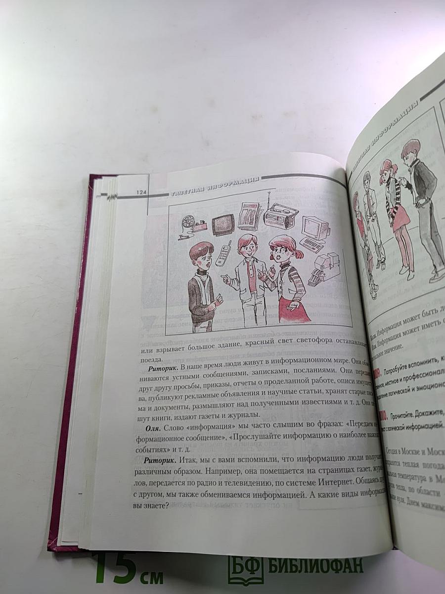Школьная риторика. 7 класс. Часть 2