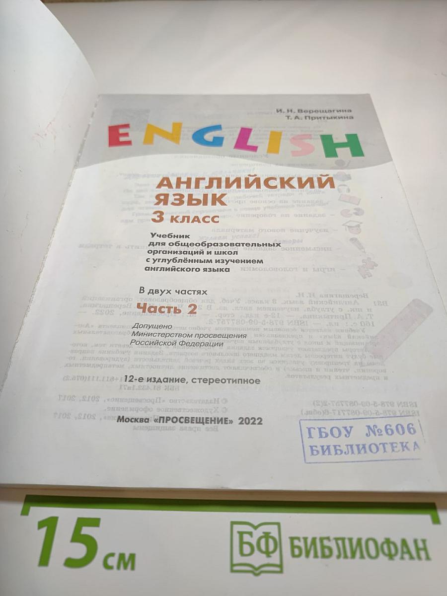 Английский язык. 3 класс. Часть 2. Student's Book
