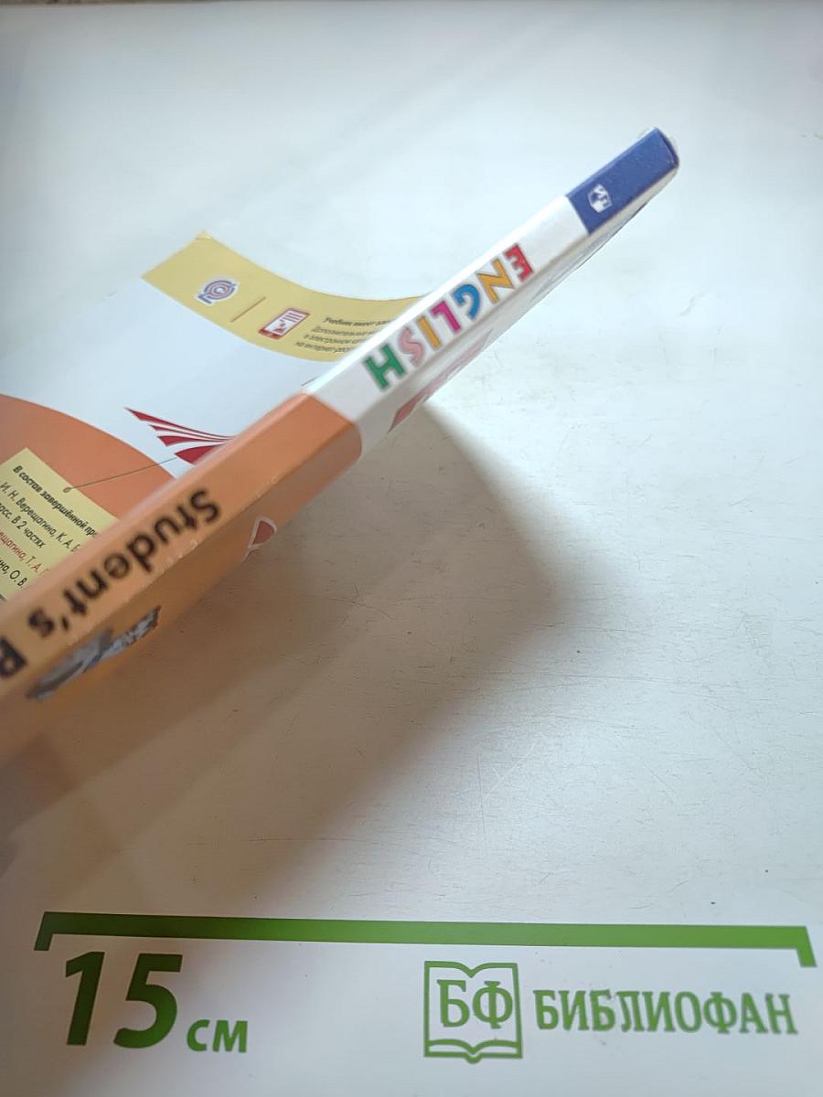 Английский язык. 3 класс. Часть 2. Student's Book