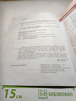 Основы мировых религиозных культур 4-5 классы