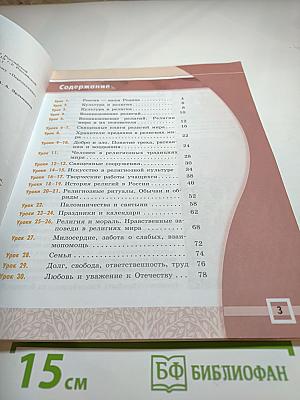 Основы мировых религиозных культур 4-5 классы