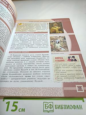 Основы мировых религиозных культур 4-5 классы