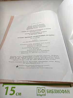 Основы мировых религиозных культур 4-5 классы