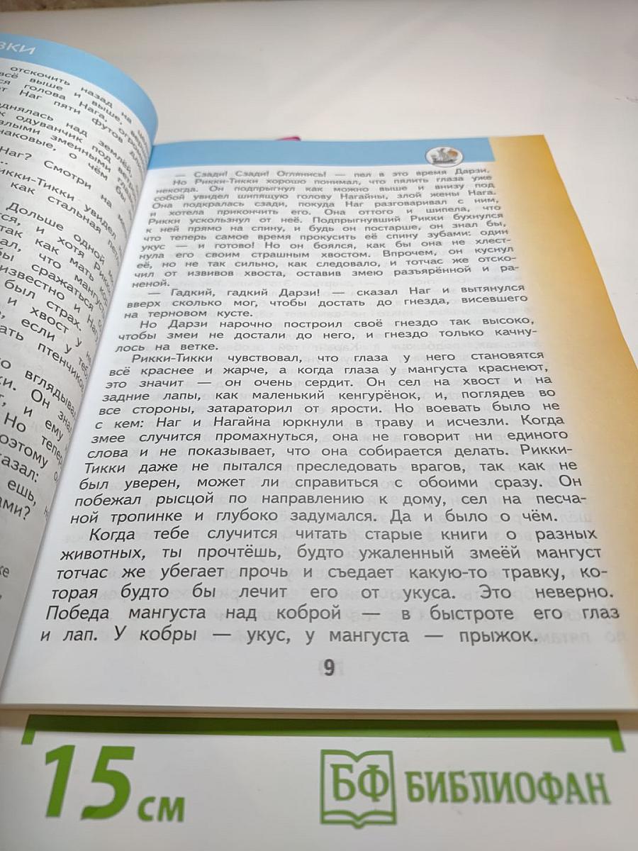 Литературное чтение 4 класс Часть 2