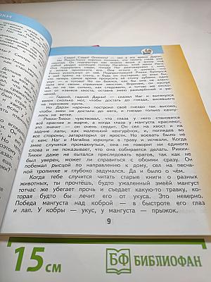 Литературное чтение 4 класс Часть 2