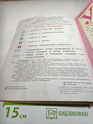 Литературное чтение, 3 класс, Часть 1