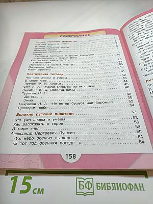 Литературное чтение, 3 класс, Часть 1