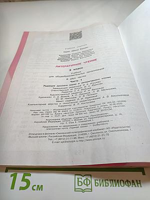 Литературное чтение, 3 класс, Часть 1