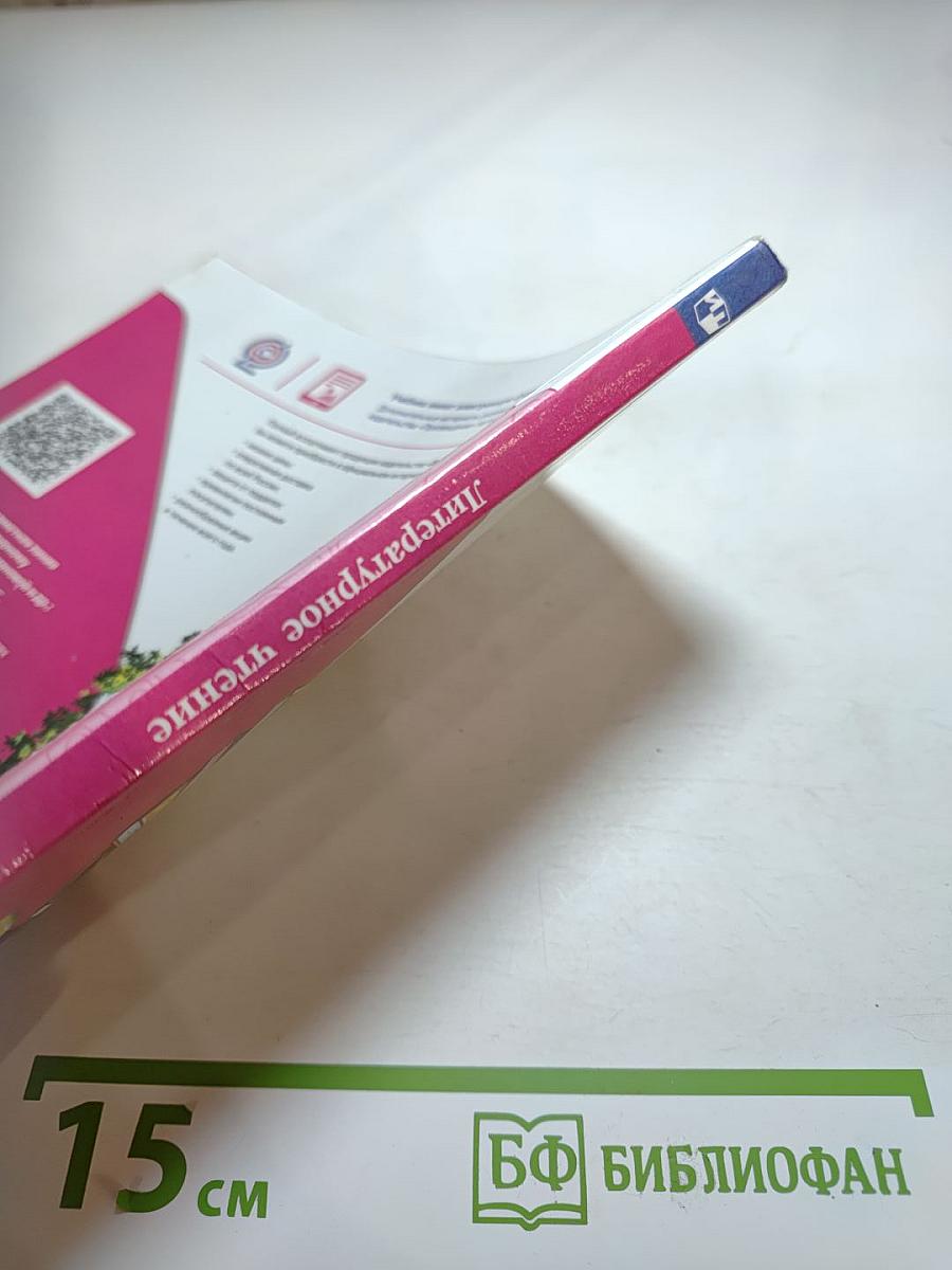 Литературное чтение, 3 класс, Часть 1