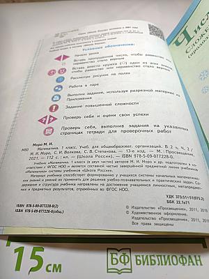 Математика 1 класс Часть 2