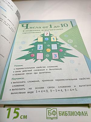 Математика 1 класс Часть 2