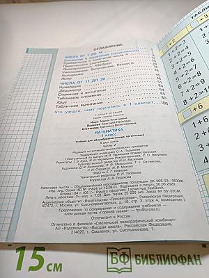 Математика 1 класс Часть 2