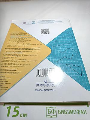 Математика 1 класс Часть 2