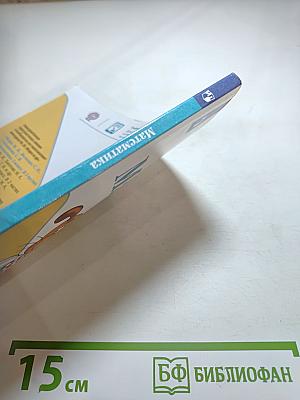 Математика 1 класс Часть 2