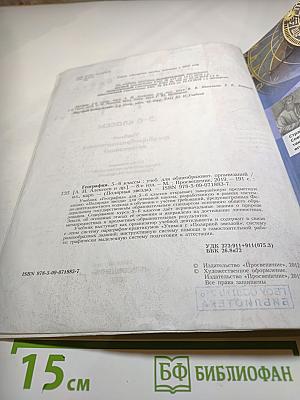 География 5-6 классы