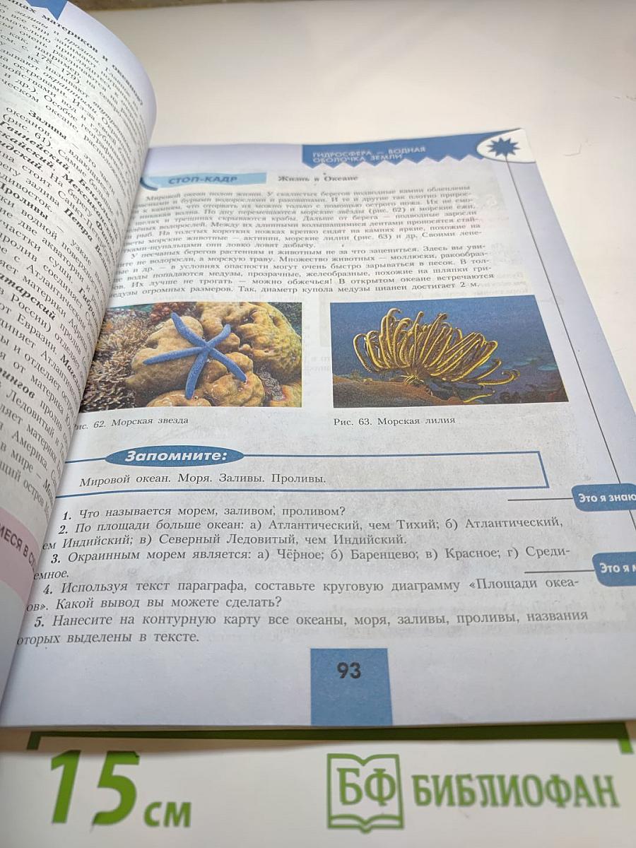 География 5-6 классы