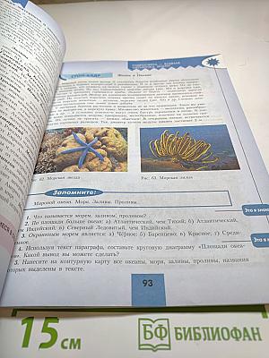 География 5-6 классы