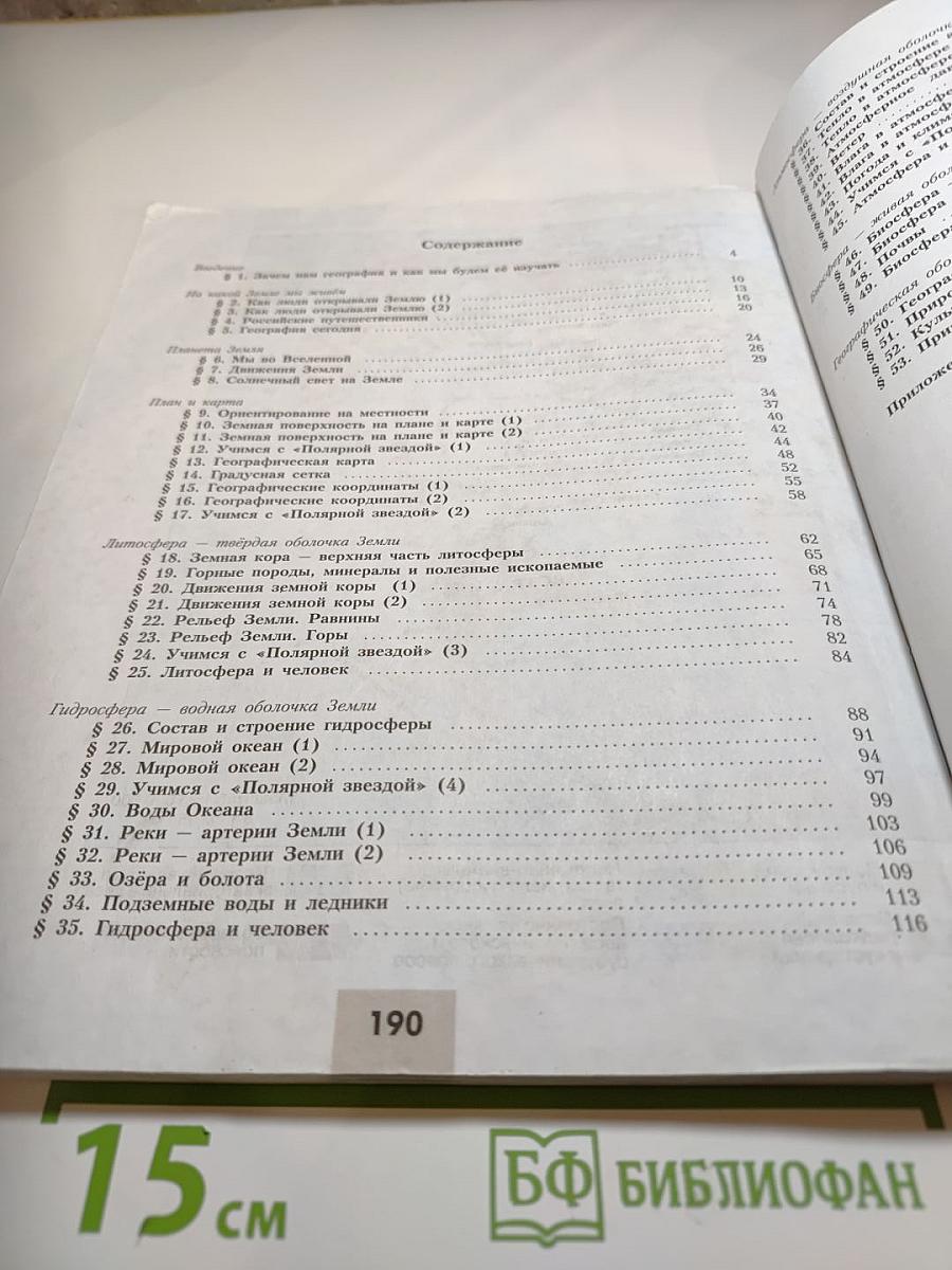 География 5-6 классы