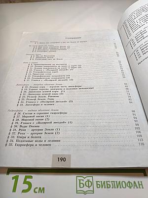 География 5-6 классы