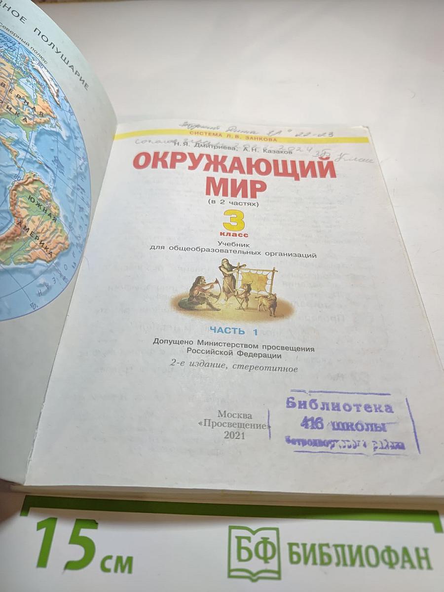 Окружающий мир, 3 класс, Часть 1