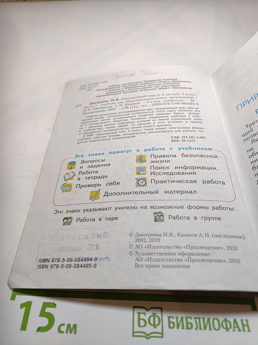Окружающий мир, 3 класс, Часть 1