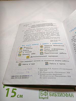 Окружающий мир, 3 класс, Часть 1
