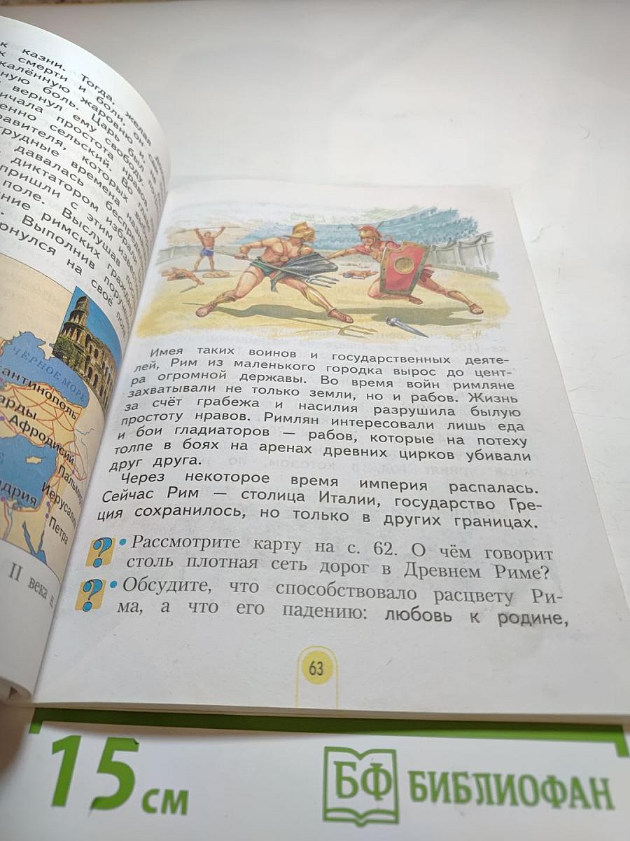 Окружающий мир, 3 класс, Часть 1
