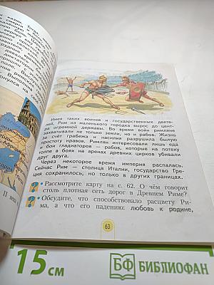 Окружающий мир, 3 класс, Часть 1