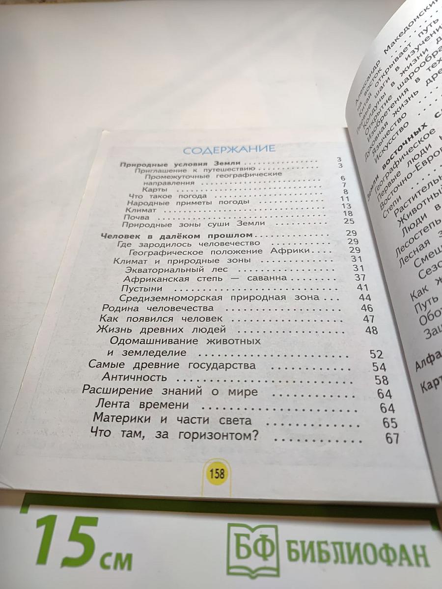 Окружающий мир, 3 класс, Часть 1